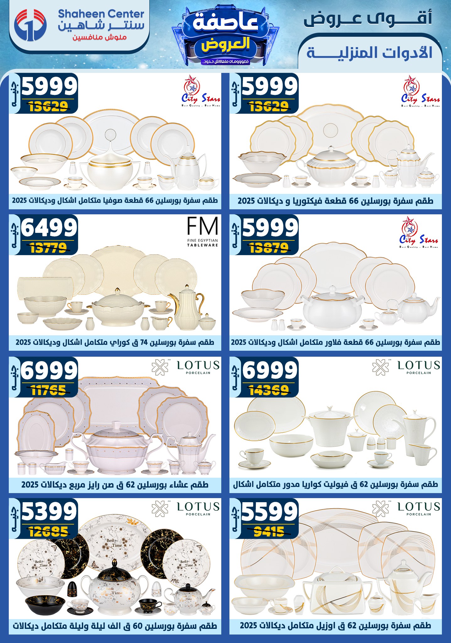 shaheen-center offers from 23jan to 29jan 2025 عروض سنتر شاهين من 23 يناير حتى 29 يناير 2025 صفحة رقم 35